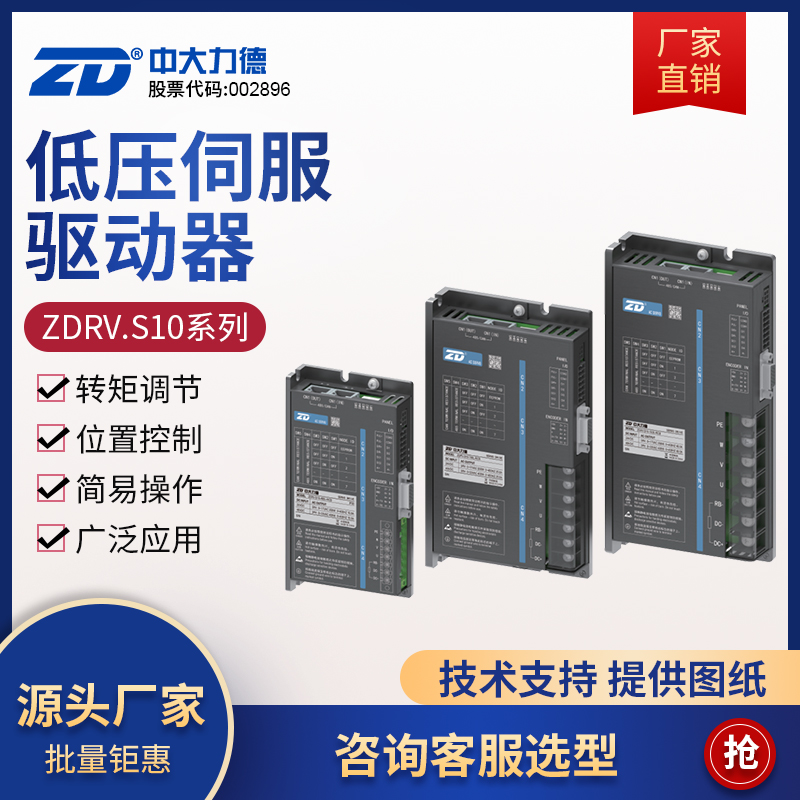 ZD中大力德低压直流伺服电机马达400W控制系统驱动器S10-400L-RCB