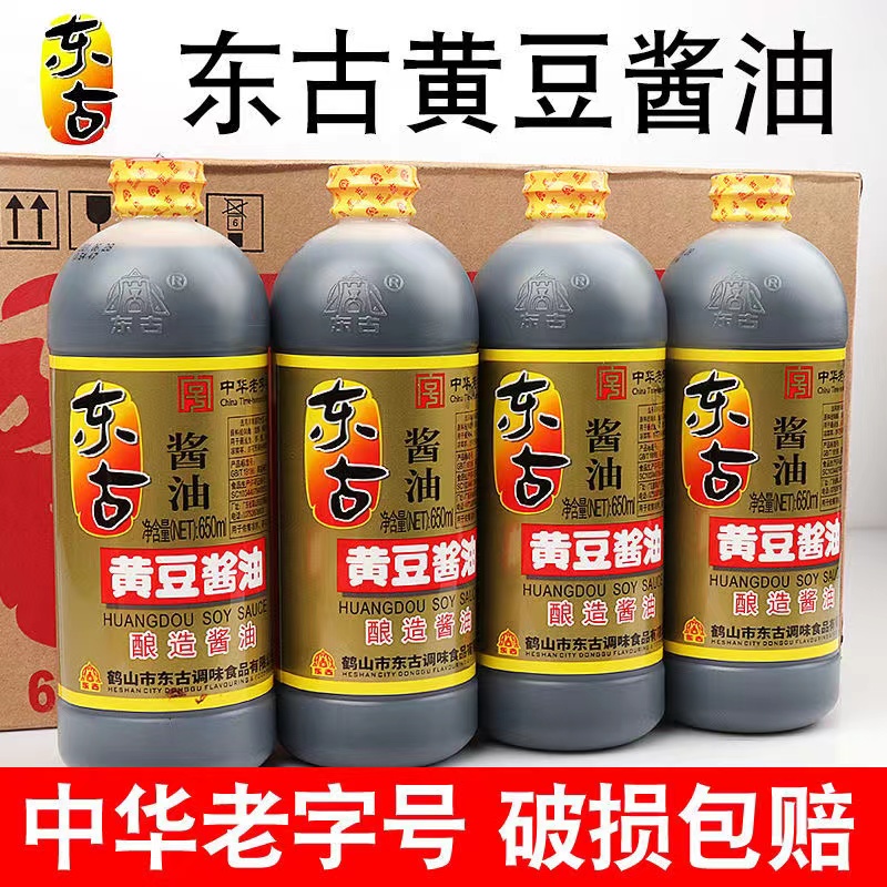 【东古酱油650ml/每瓶】圆桶新日期黄豆酱油烹饪凉拌菜调味品特价