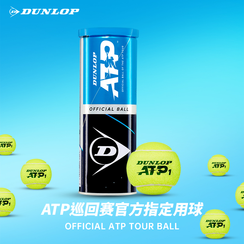 Dunlop邓禄普网球铁罐ATP3粒装巡回赛比赛用球耐打弹力全场地用球