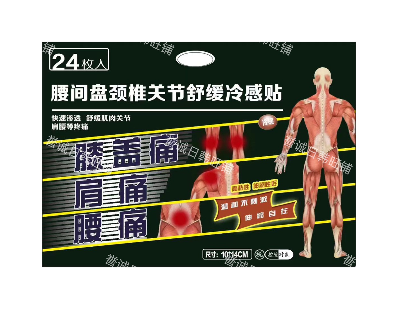 日本正品筋肉疼肩椎颈肩膝盖腰肌腱鞘腰间盘膏贴24贴
