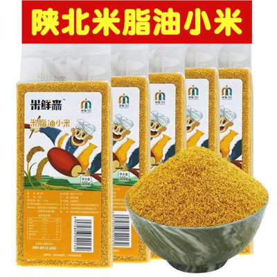 2020陕北米脂新米小米小黄米粥石磨有机月子米杂粮米5斤独立包装