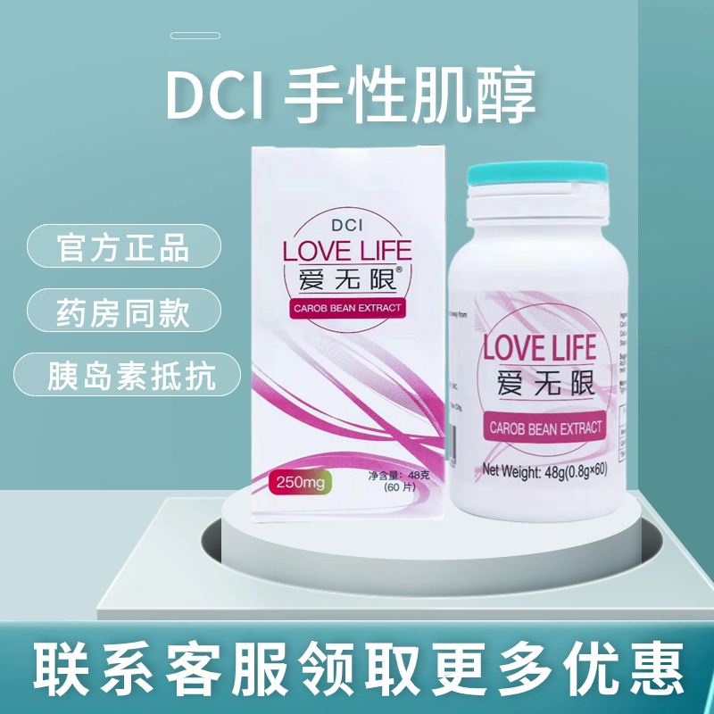 爱无限DCI手性肌醇压片糖果胰岛素抵抗可用60粒