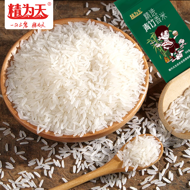 精为天精选青竹香米500g小包装优质晚稻籼米1斤装
