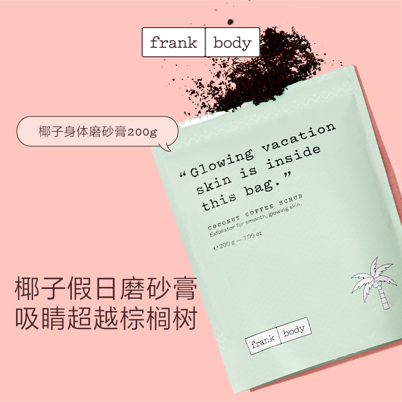 【效期24.9月】Frankbody椰子咖啡身体磨砂膏200g深层清洁