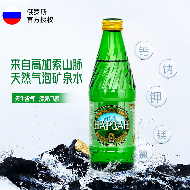 俄罗斯进口HAP3AH纳尔赞天然电解质气泡水矿物质冷泉水500ml*6瓶