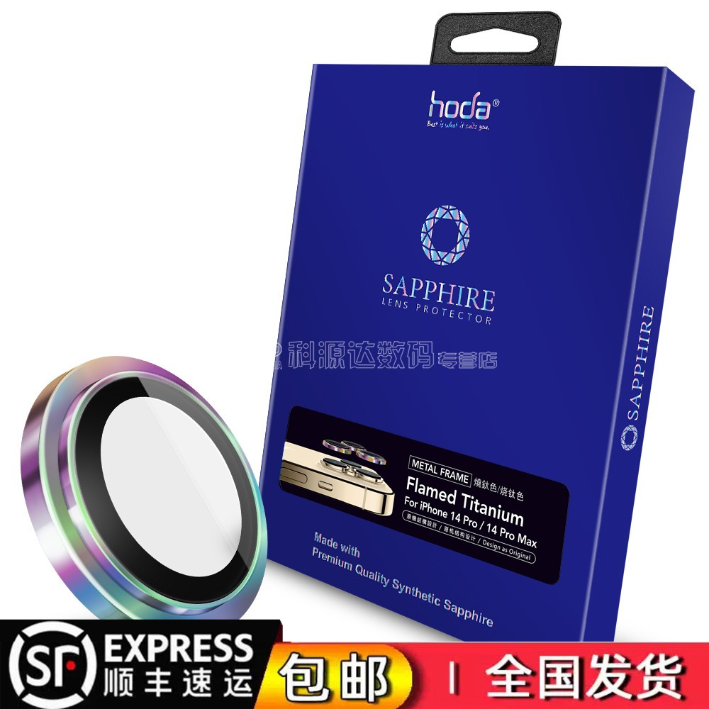 台湾hoda好贴适用于iphone15promax镜头膜苹果iphone14/13promax蓝宝石镜头膜苹果15pro后摄像头镜头保护贴