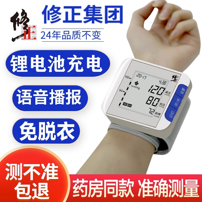 修正高精准血压测量仪 家用手腕式全自动量血压测量计测血压仪器