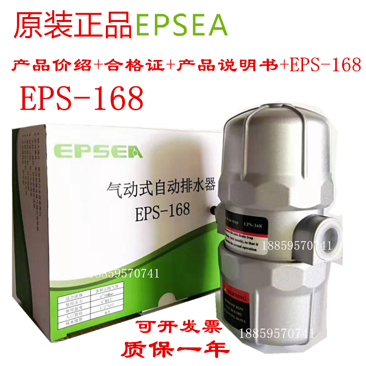 EPSEA防堵塞过滤器EPS-168 空压机气动式自动排水器PA-68 PB-68 D