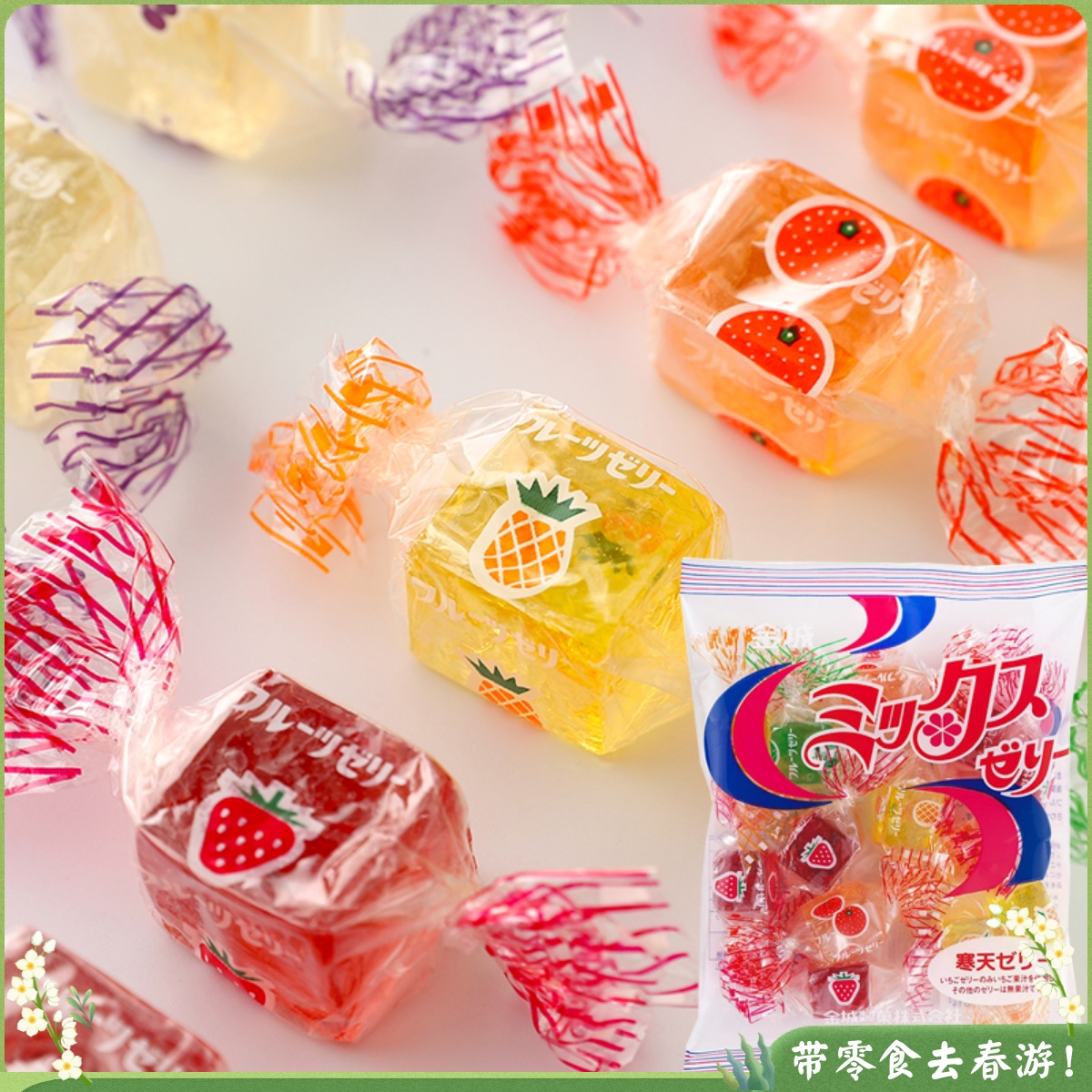 日本寒天金城什锦水果软糖果汁进口儿童零食果冻方糖喜糖结婚独立