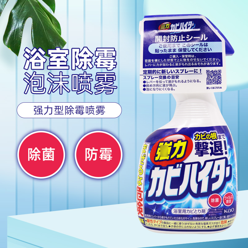 日本花王浴室瓷砖墙面地砖强效清洁剂喷雾去黑除霉400ml增白除菌