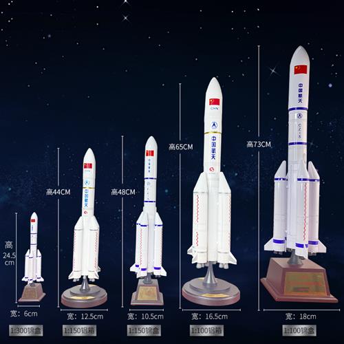 /中国长征1号2号3号4号5号7号8号11运载火箭模型 CZ仿真航天礼
