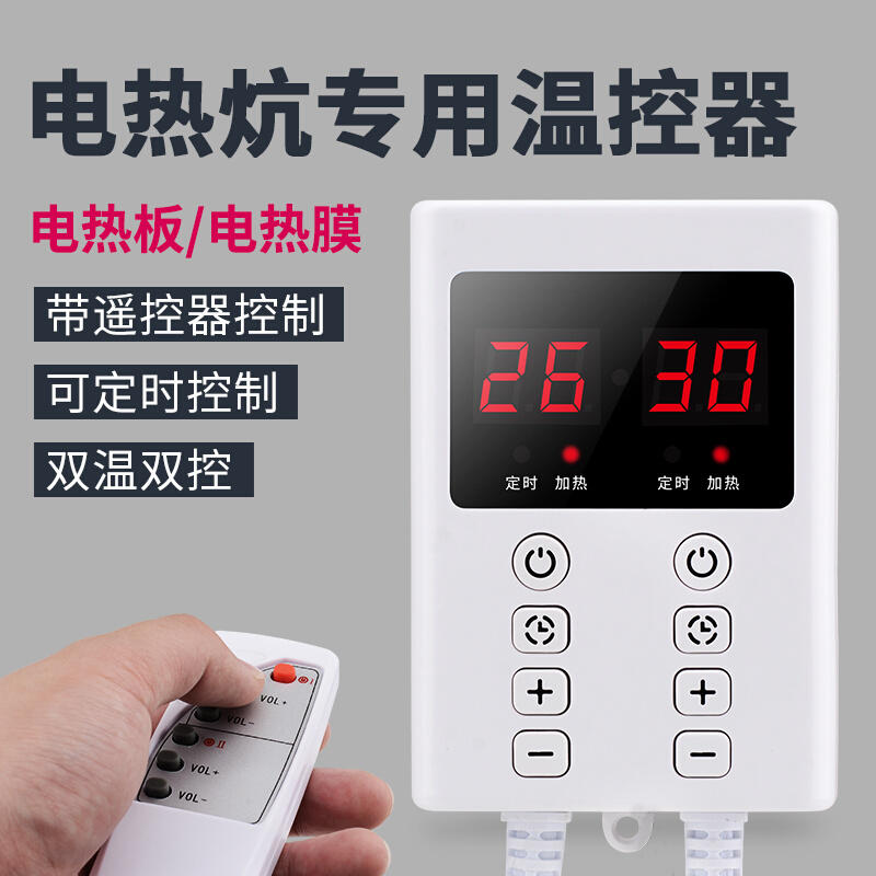 家用静音定时双显温控器电暖炕电热膜地暖电加热板温度可调温开关