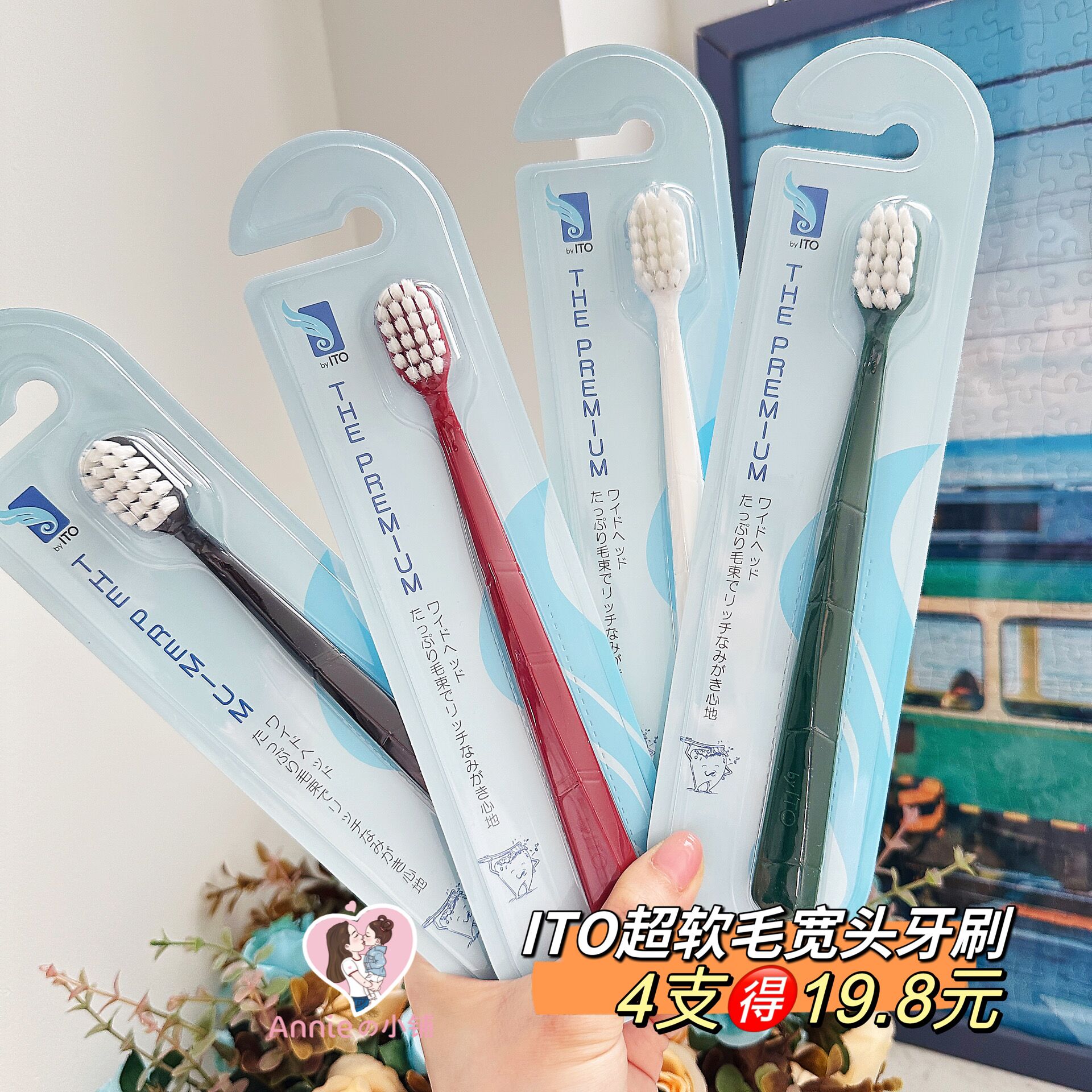 4支19.8元日本ITO艾特柔宽头牙刷高密度超软毛细毛清洁成人牙刷
