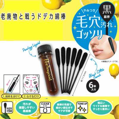 特惠日本清洁毛孔精华液提亮肤色改善暗沉精华液去黑头角质黑棉棒
