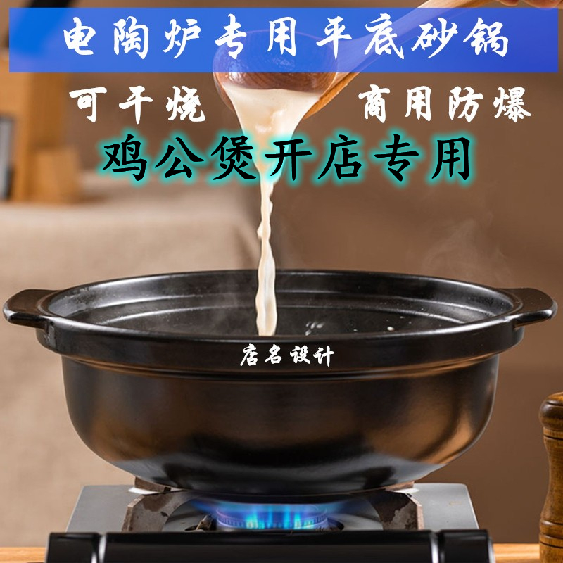 鸡公煲专用砂锅电陶炉盐焗米线商用小火锅干烧不裂陶瓷平底煤气灶