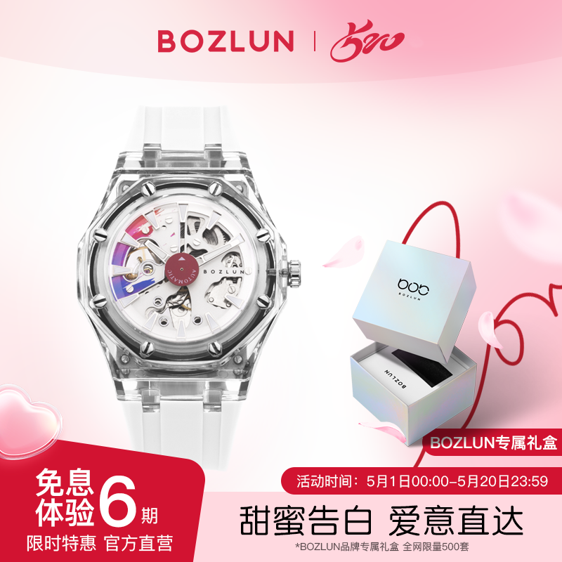 Bozlun博之轮全自动机械手表防水夜光镂空透明表壳腕表男国表通用