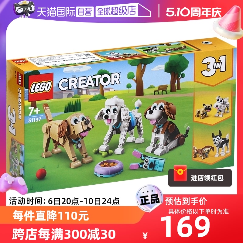 【自营】LEGO乐高积木三合一萌萌小狗31137儿童拼装玩具3月新品