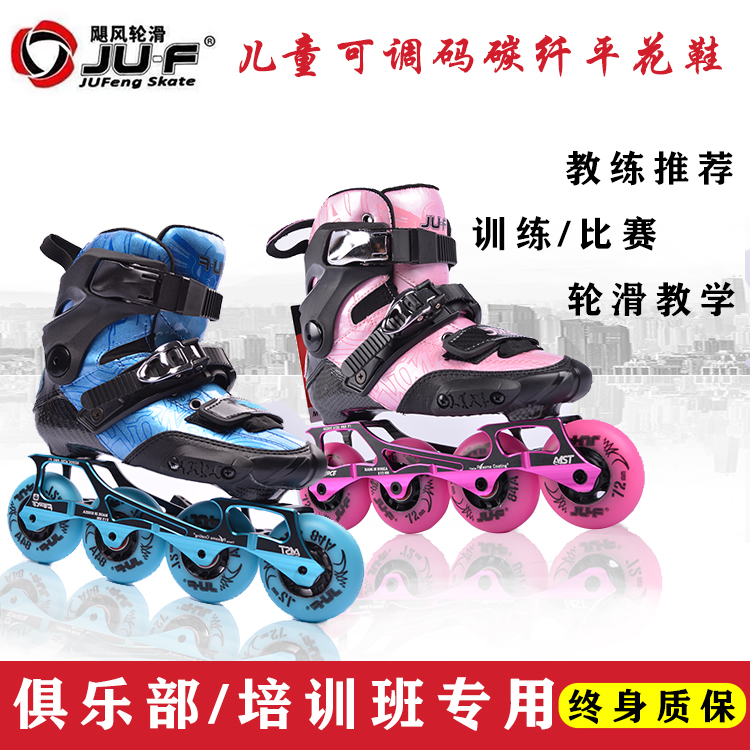 JU-F儿童专业碳纤维花式轮滑鞋平花溜冰鞋男女成人直排旱冰滑冰鞋