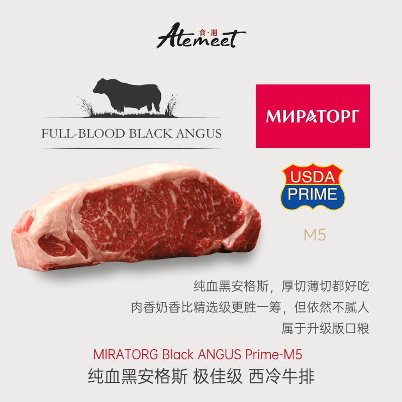 MIRATORG-Prime级/M5 谷饲纯血黑安格斯原切西冷牛排 适合减脂餐