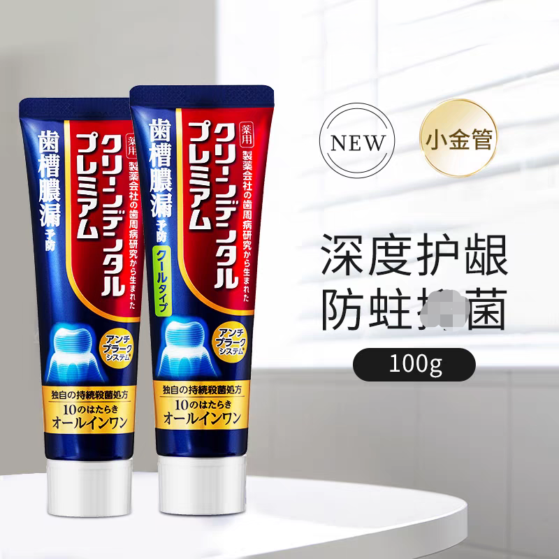 日本第一三共牙龈牙周护理牙膏升级版小金管 去口臭牙渍100g