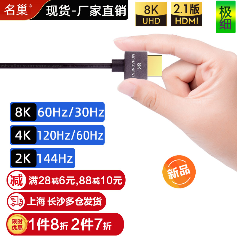 名巢2.1版HDMI线8K/60Hz高清数据线PS5电脑电视极细易穿管4K120hz