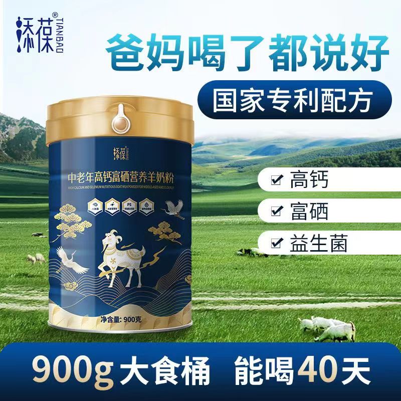 中老年高钙富硒益生菌成人奶粉营养奶粉900克罐装添葆羊奶粉
