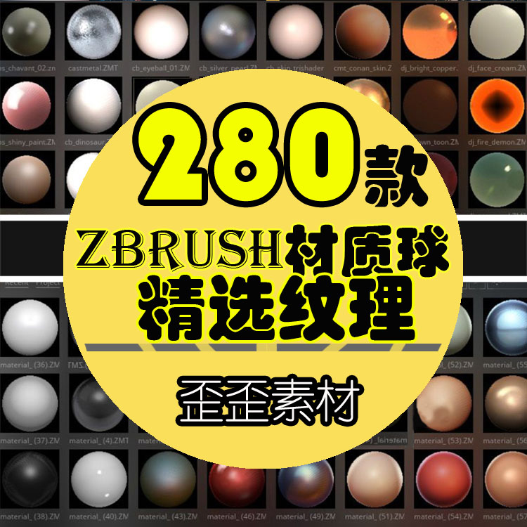 zbrush材质球280个 zb皮肤纹理材质 zb铜像材质 金属材质 zmt文件