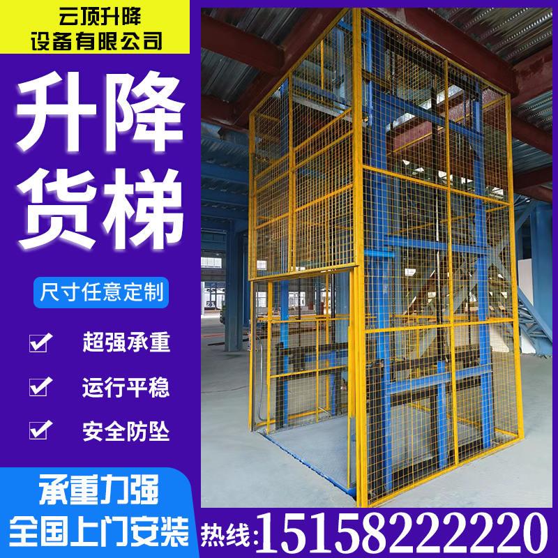 液压货梯升降机设备厂房提升机货用电梯工业仓库简易固定升降平台