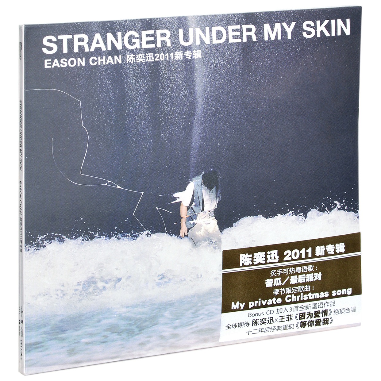 正版陈奕迅 STRANGER UNDER MY SKIN 2011专辑唱片2CD碟片