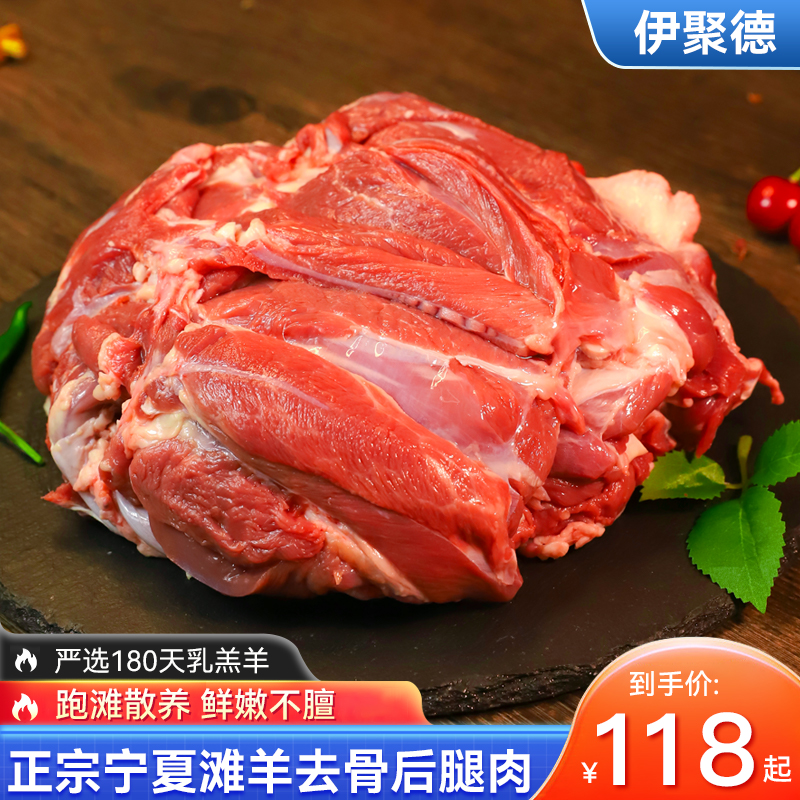 宁夏盐池滩羊纯羊肉新鲜现杀去骨羊后腿肉包整只5斤生鲜烧烤食材