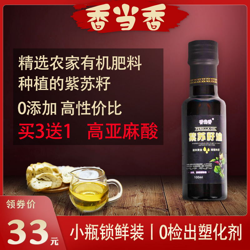 紫苏籽油亚麻酸一级冷榨食用油热炒天然秋苏子油送宝宝辅食食谱