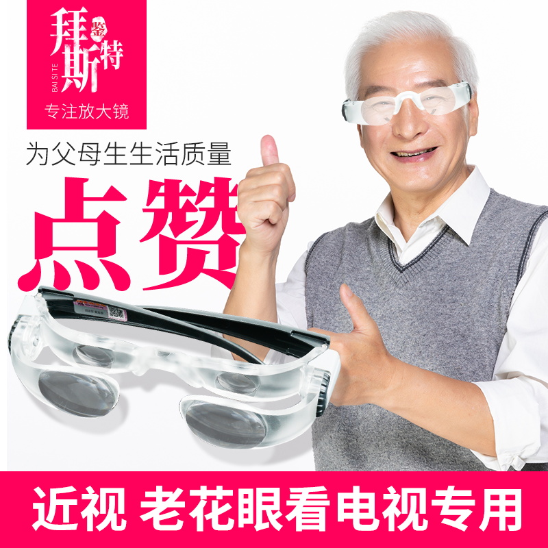 拜斯特放大镜头戴双目300度眼镜便携高儿童老人老年学生弱视老花