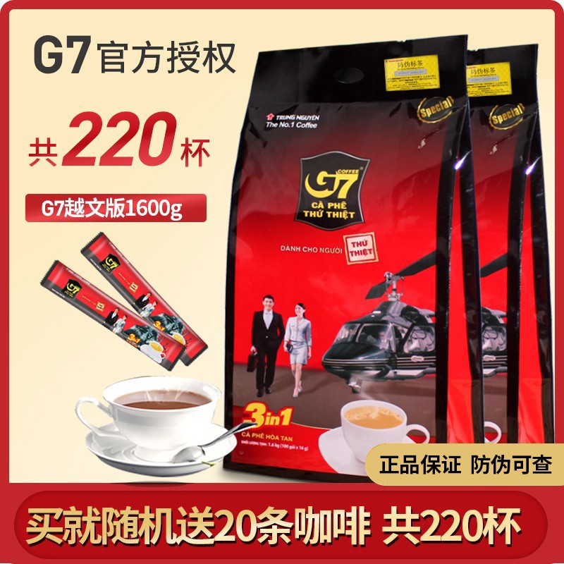 越南进口咖啡中原g7咖啡越南版1600g*2速溶三合一咖啡粉200条提神
