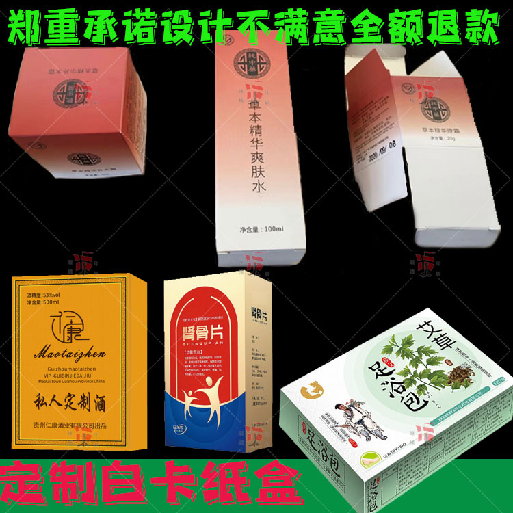 设计白卡纸盒子化妆品药酒保健品大米定制艾灸面膜标签贴纸不干胶