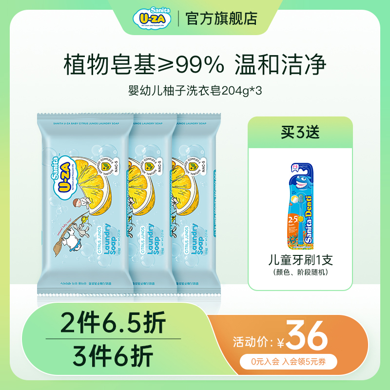 韩国进口uza洗衣皂混合新生婴儿童宝宝bb专用洗衣植物肥皂204g*3