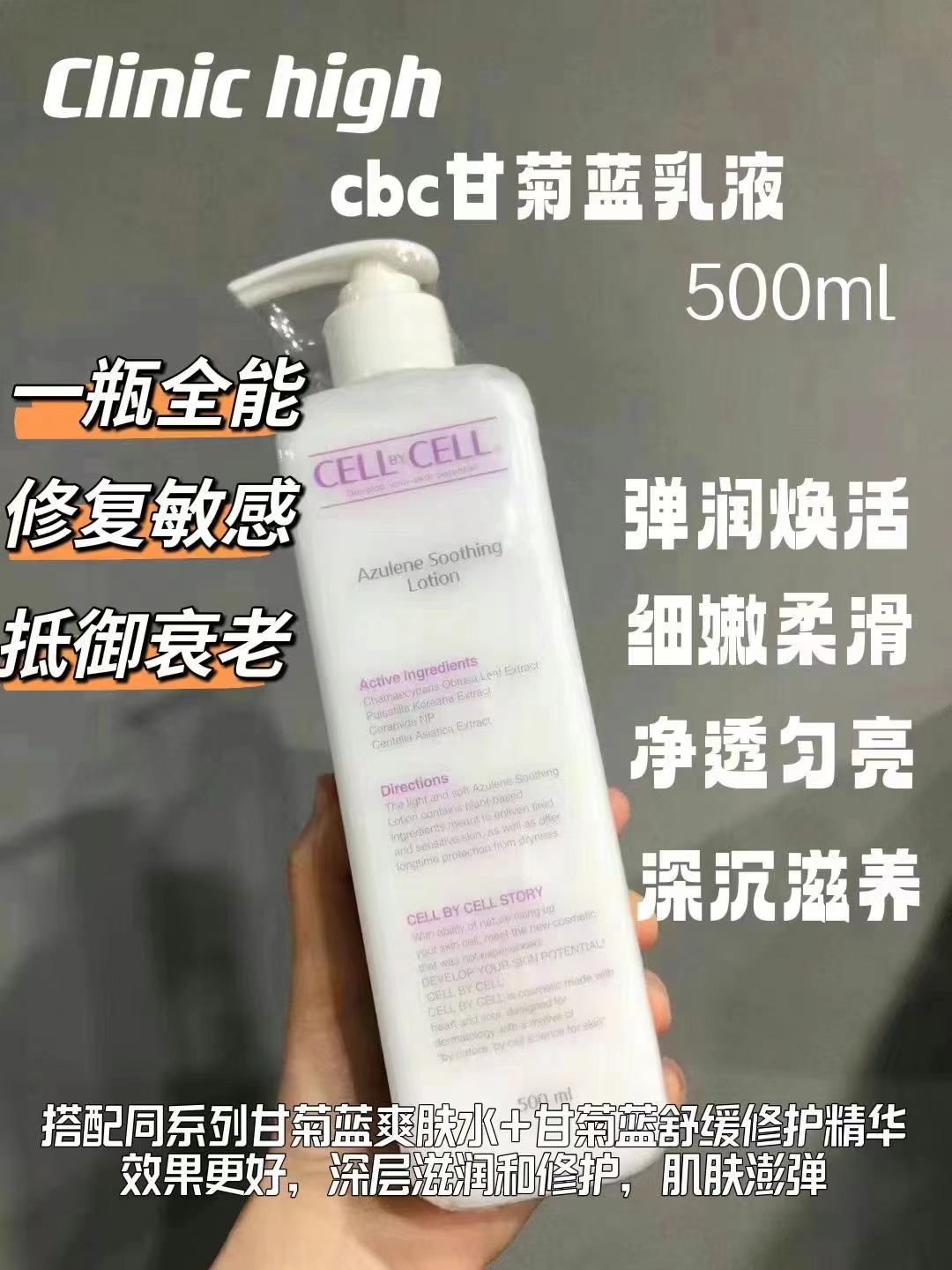 cellbycell韩国皮肤科院线保湿紧致修复乳液 甘菊蓝补水舒缓