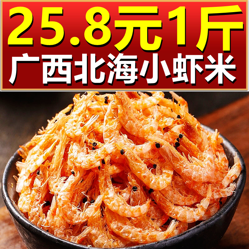 广西北海小虾米500g海鲜干货虾皮金钩海米淡干南极磷虾干新鲜即食