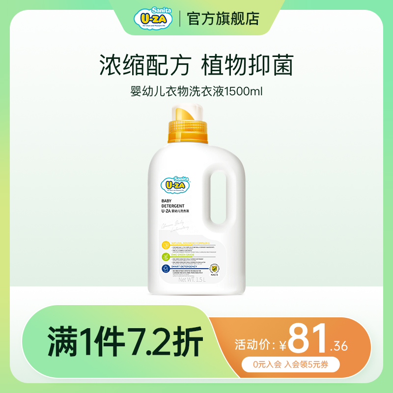 韩国uza/u-za进口新生儿宝宝专用婴儿洗衣液1.5l