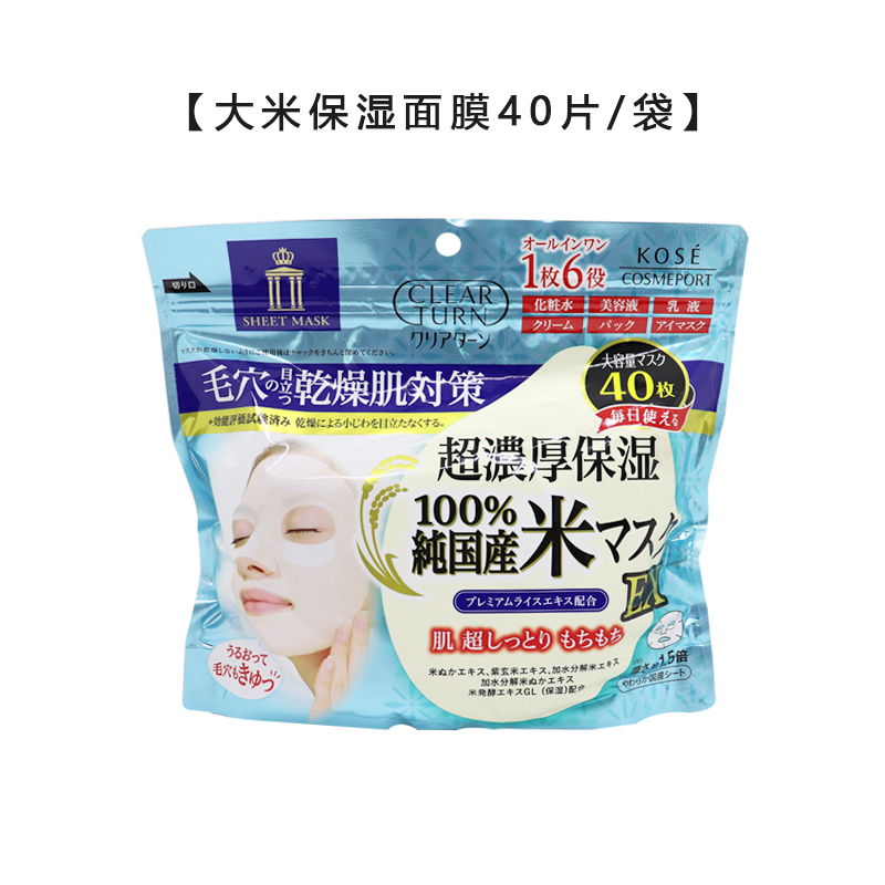 日本高丝kose六合一补水保湿面膜大米美容液大容量40枚
