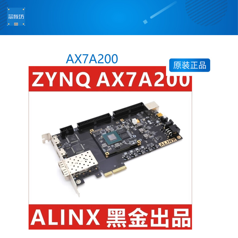 黑金XILINX A7 FPGA AX7A200开发板Artix-7核心板200T/100T/35T