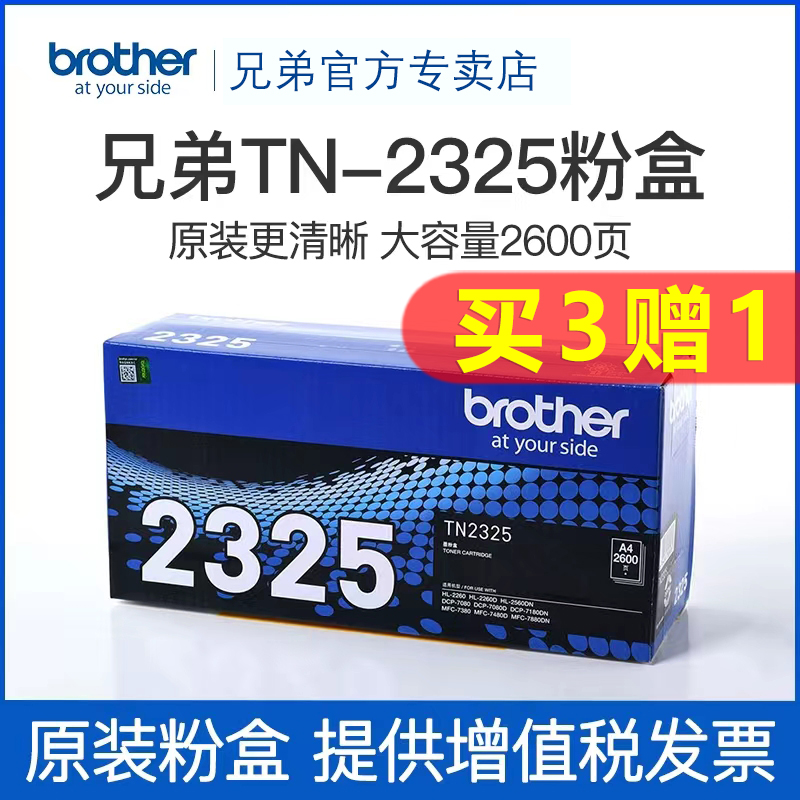 原装兄弟TN-2325粉盒DR-2350硒鼓墨盒TN-2312适用2260 2260D 7080 7080D DCP-7180DN 7380 7480D  打印机墨粉