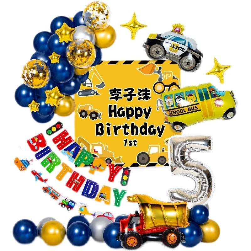 汽车主题生日布置男孩工程车2宝宝场景装饰儿童卡通气球派对用品5