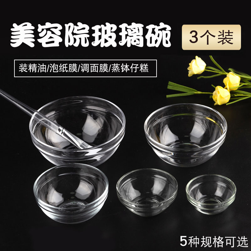 优质玻璃精油碗小碗美容院专用钵仔糕碗加大透明刮痧碟子调面膜碗