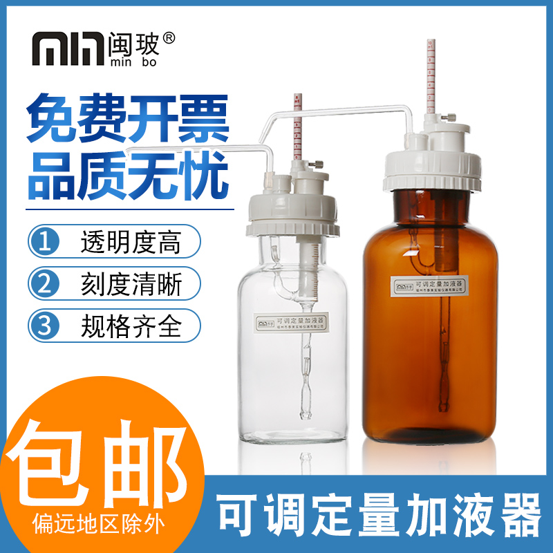 闽玻 可调定量加液器1/2/5/10/25ml瓶口分液器套筒式连续加液器