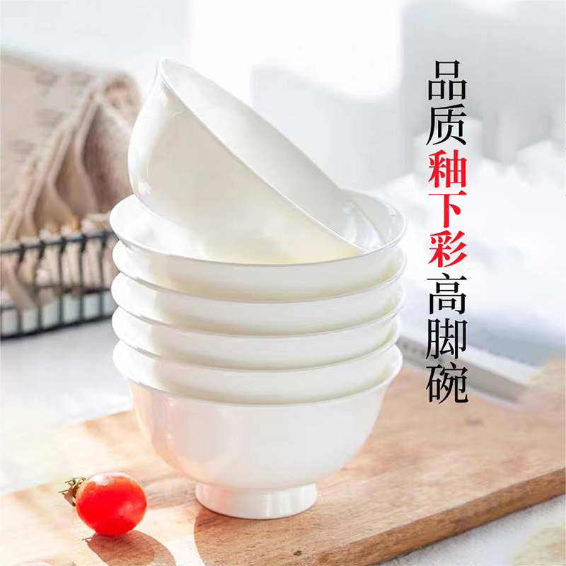 瀚宸景德镇吃饭碗单个纯白瓷餐具家用创意陶瓷面碗高脚碗可定制