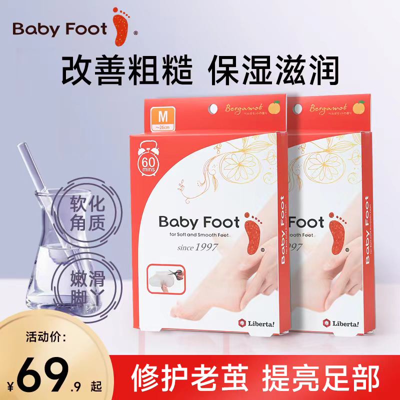 日本babyfoot脚膜去死皮脚后跟干裂脱皮去角质老茧保湿足膜补水