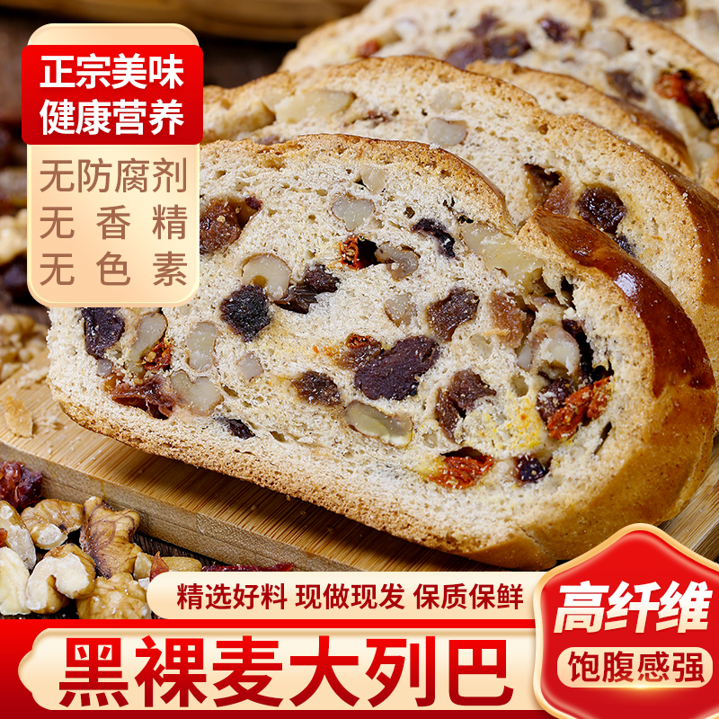 【顺丰】新疆黑麦大列巴 黑裸麦大列巴 果仁坚果大面包