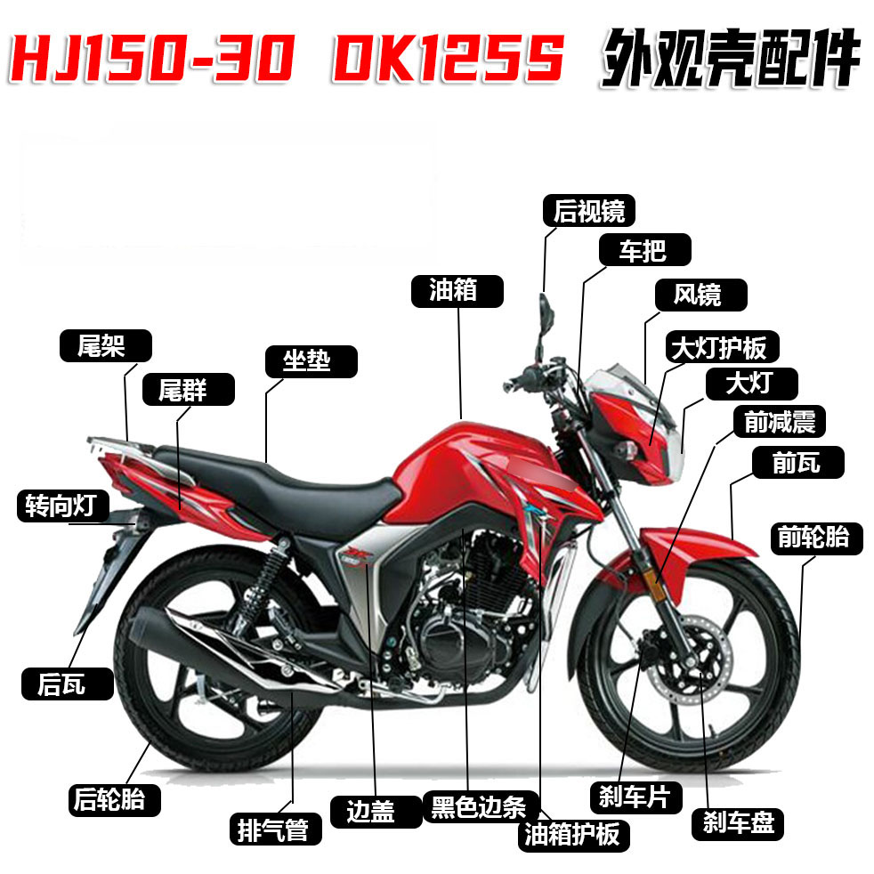 适用DK150S/DK125摩托车HJ125/HJ150-30头罩大灯总成导流罩