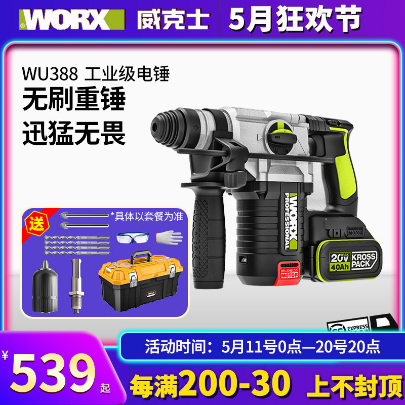 威克士充电电锤无刷WU388两用冲击钻打混泥土多功能工业级电锤镐