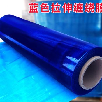 急速发货蓝色缠绕膜拉伸膜护栏防护物流打包膜彩色工业包装塑料薄